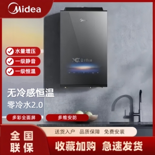 Midea/美的 JSQ30-16QT6 燃气热水器16升家用零冷水增压无冷感