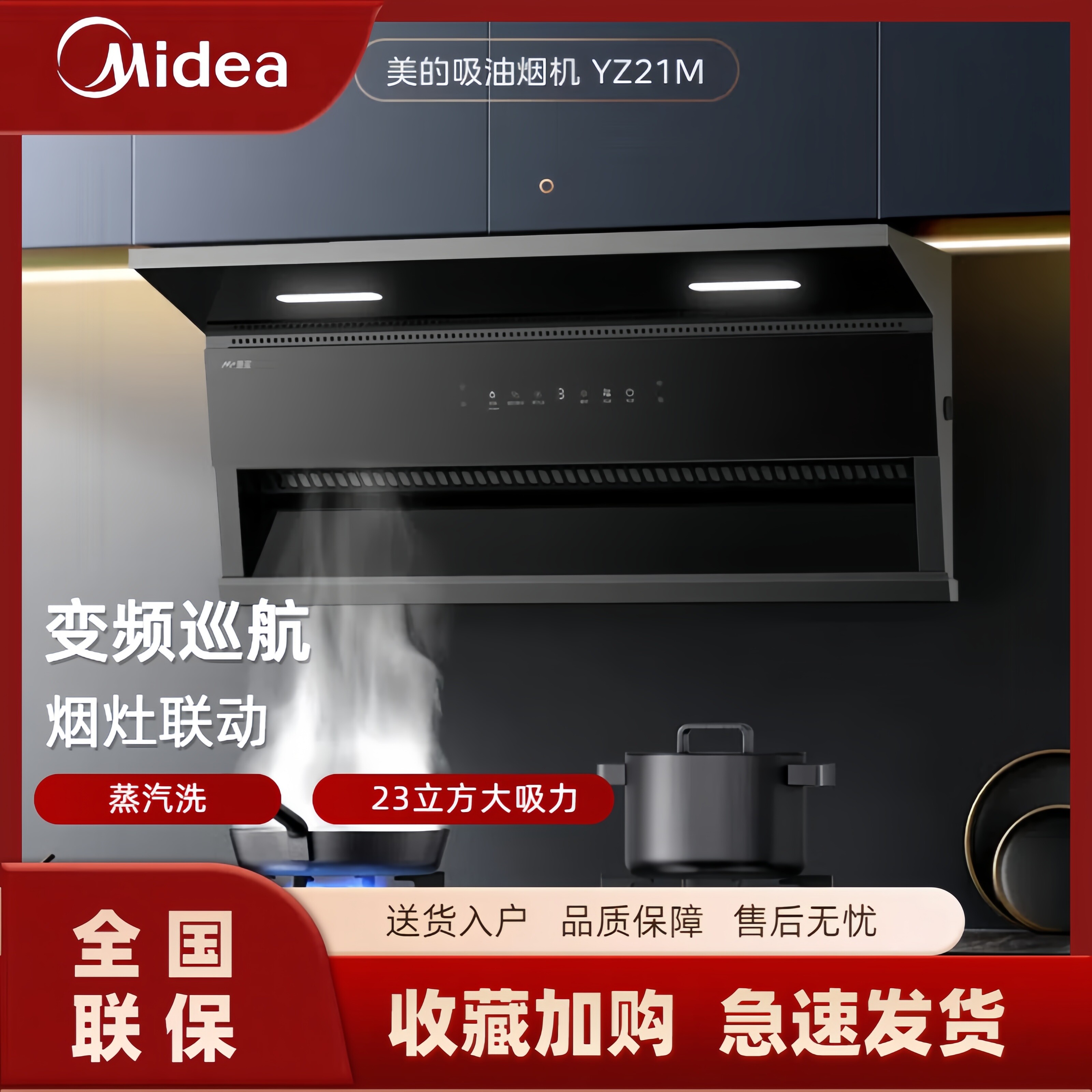Midea/美的 CXW-300-YZ21M侧吸式23立方大吸力烟灶联动蒸汽洗智能