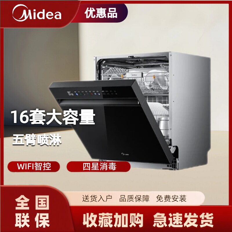 Midea/美的 G7 洗碗机16套大容量玻璃面板四星消毒五臂飓风洗