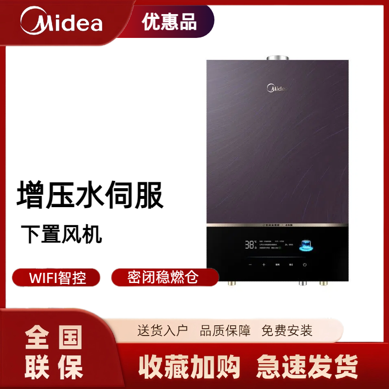 Midea/美的 JSQ30-XM5 家用燃气热水器全面屏增压水伺服恒温机