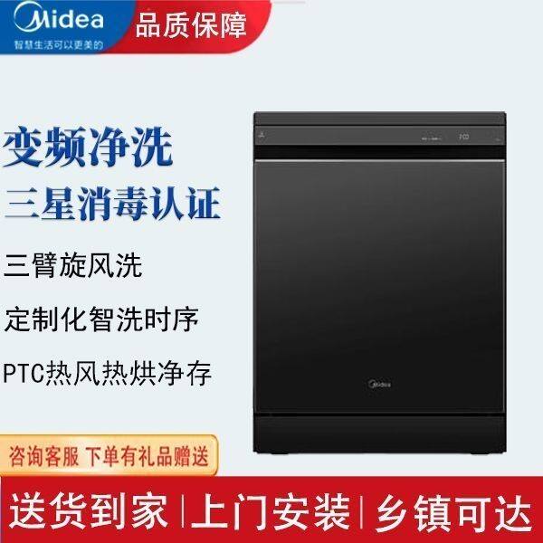 美的洗碗机JV800独嵌入式家用厨房13套变频智能操控热风烘干