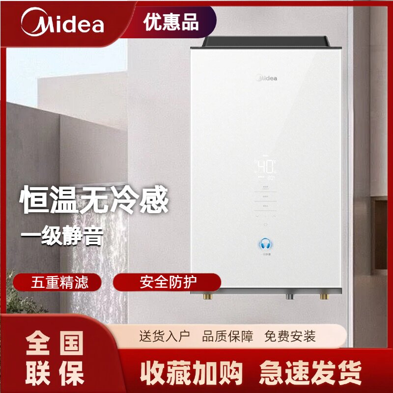 Midea/美的 JSQ30-16QE5 16升家用天然气一级恒温智能变频无冷感