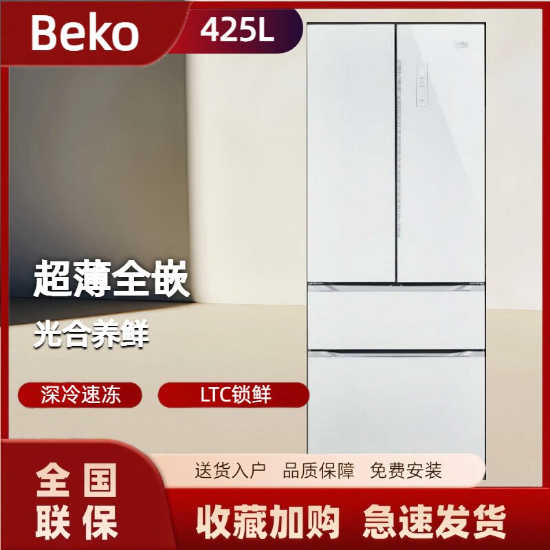 倍科(beko)425L法式四门冰箱超薄平嵌超四星级深冷速冻 GNE0425BG