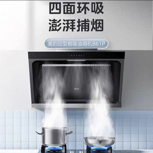 Midea/美的CXW-260-B61P油烟机智能WiFi触摸挥手控制侧吸式家用
