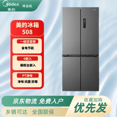 Midea/美的 BCD-508WUSPZM(E)双系统零嵌净味十字四门风冷冰箱