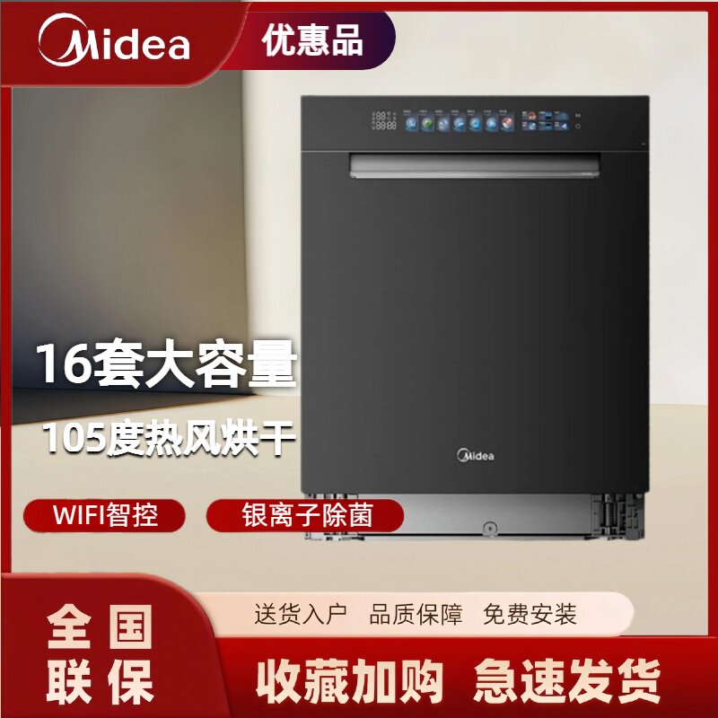 Midea/美的 S66PRO 变频四星级消毒全自动16套嵌入式洗碗机