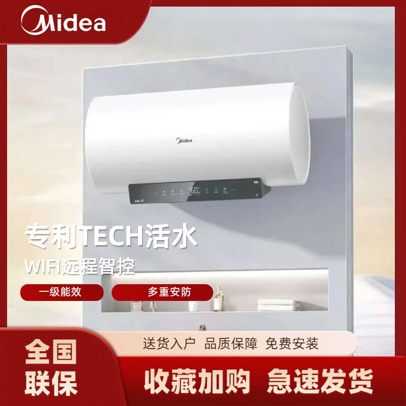 美的活水电热水器出水断电3300W速热大水量免换镁棒F60-33QW3