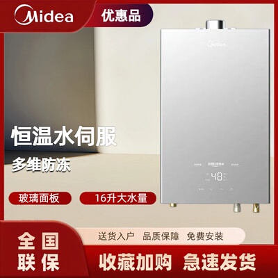 Midea/美的 JSQ30-HF6 Pro 16升温式燃气热水器水伺服玻璃面板