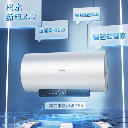 Midea/美的 F60-25DS5(HE) 2500W出水断电WIFI智控一级电热水器
