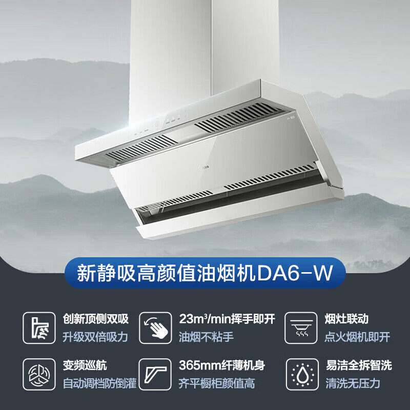 Midea/美的 CXW-140-DA6-W 油烟机家用顶侧双吸23风量7字型白色