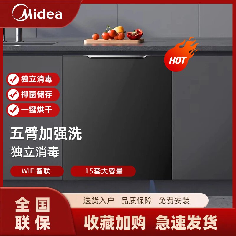 美的嵌入式变频洗碗机家用大容量15套S60全自动热风烘干一键消毒