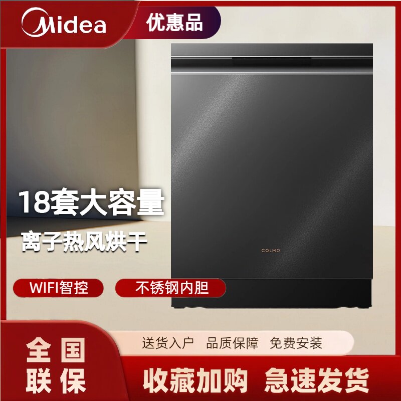 美的出品COLMO 18套洗碗机CDG18SQ33 大容量85度高温消毒云智洗