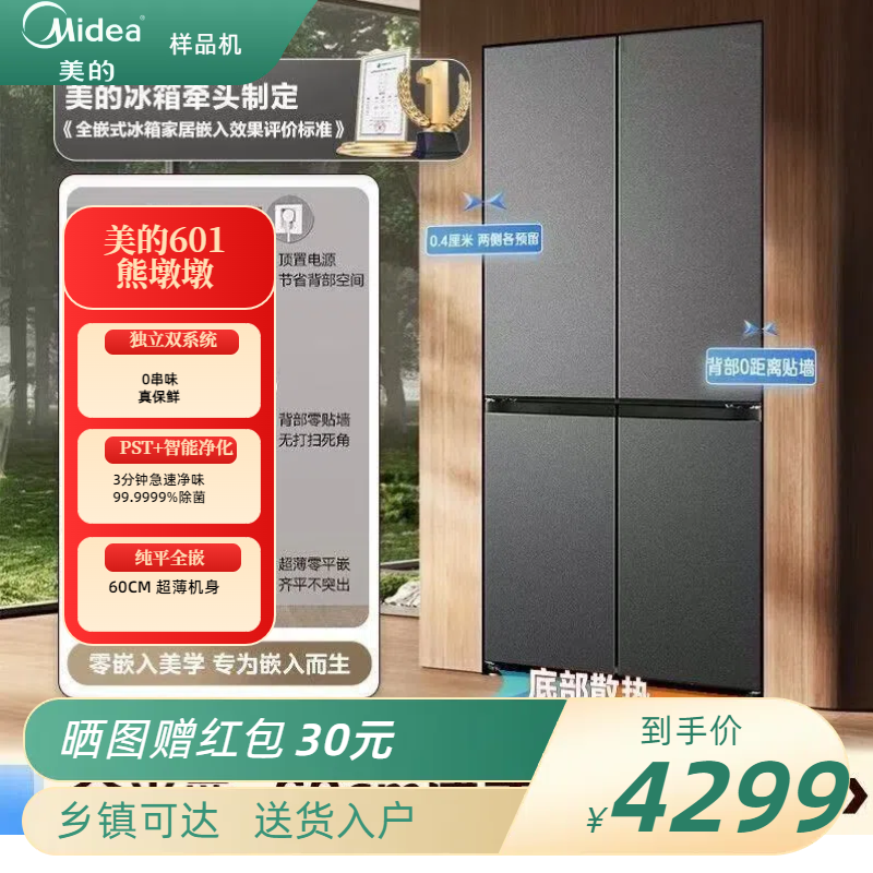 Midea/美的 BCD-601WUSPZM(E)熊墩墩60厘米超薄零嵌入双系统冰箱