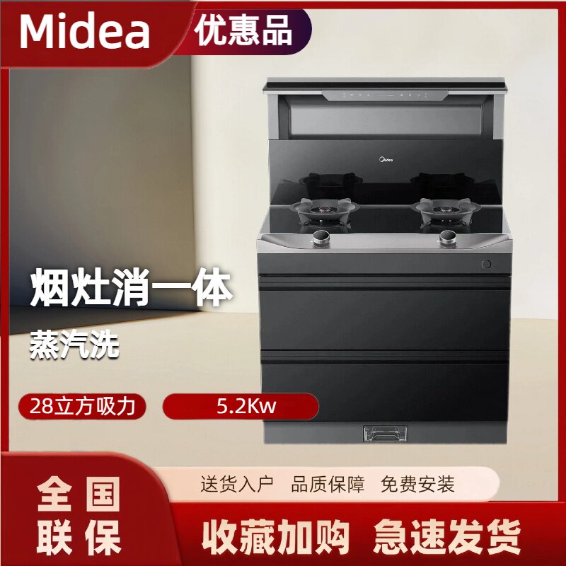 美的净烟集成灶YD521天然气28立方5.2kw消毒柜一体蒸汽洗