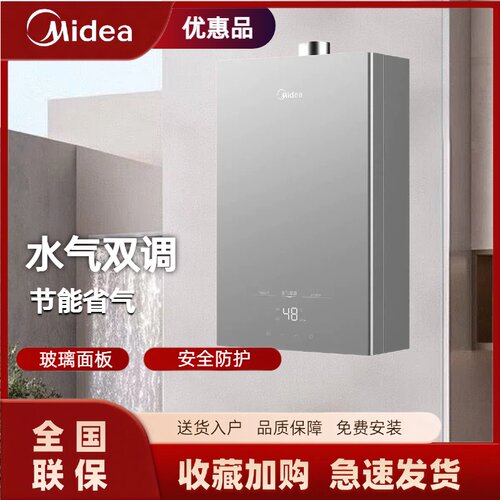 Midea/美的 JSQ30-XP6 全面屏玻璃燃气热水器16L家用恒温水气双调