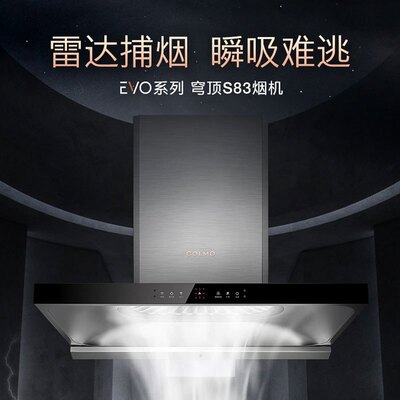 美的高端COLMO抽油烟机 CXKP924W-8 顶吸24立方大吸力雷达精控