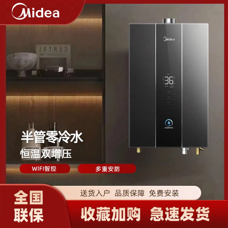 美的 JSQ30-HT16Z6 燃气热水器 16L零冷水天然气双增压水伺服