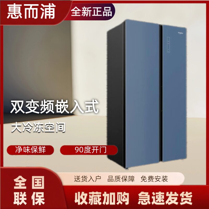 惠而浦冰箱对开门嵌入大容量变频净味除菌大冷冻BCD-551WDGBWL