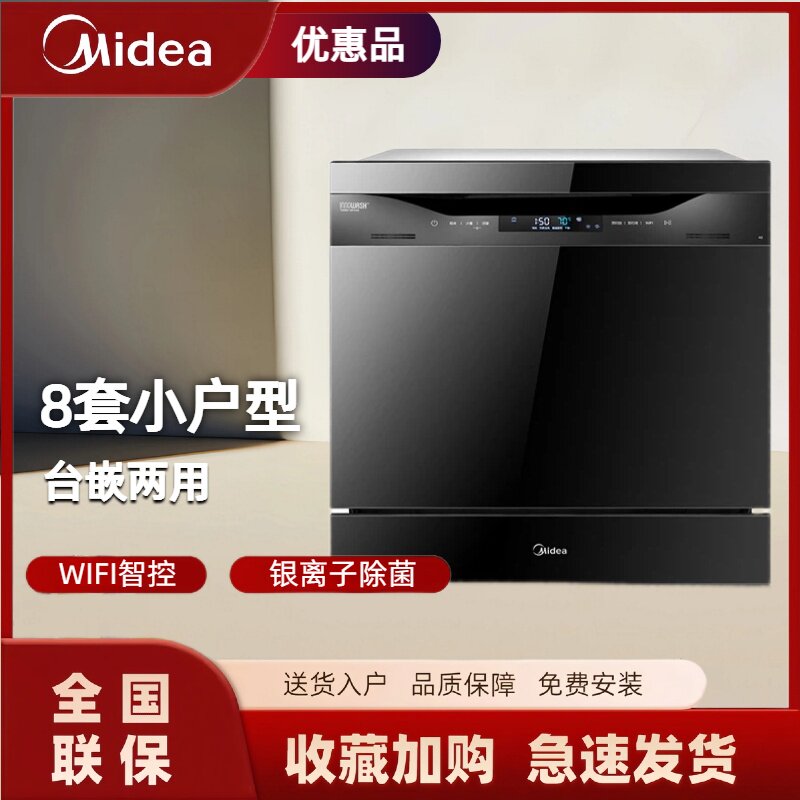 Midea/美的 H3 家用台嵌两用洗碗机热风烘干消毒除菌WIFI控制
