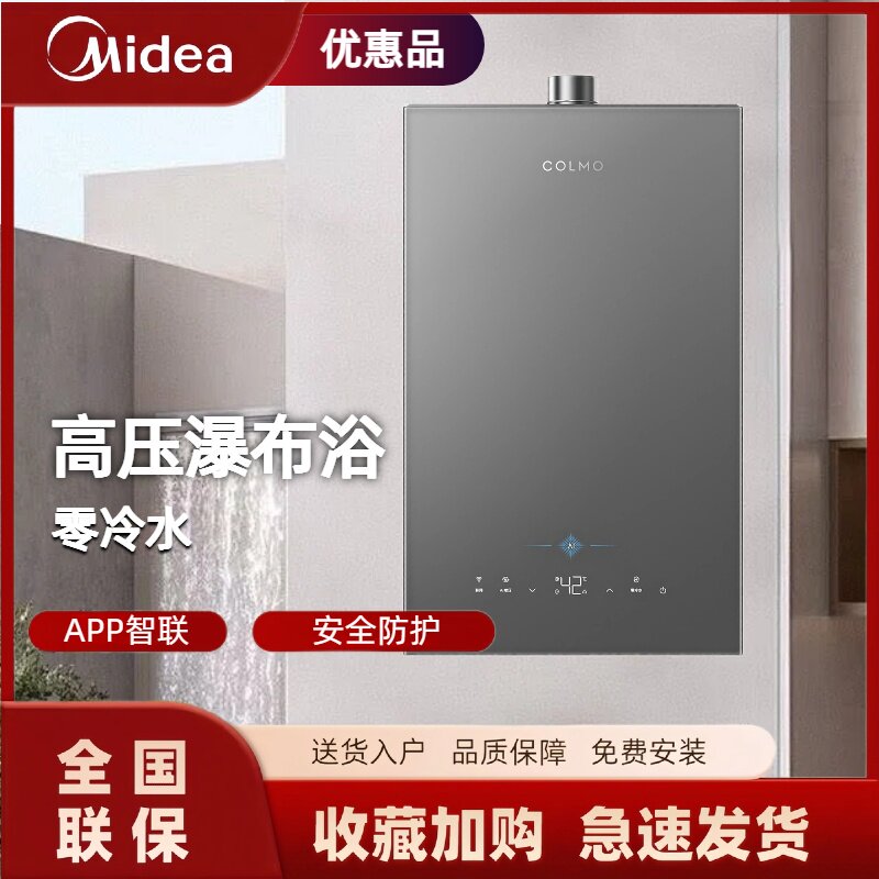 美的高端系列COLMO燃气热水器JSQ38-X5 零冷水20L大水量增压瀑布