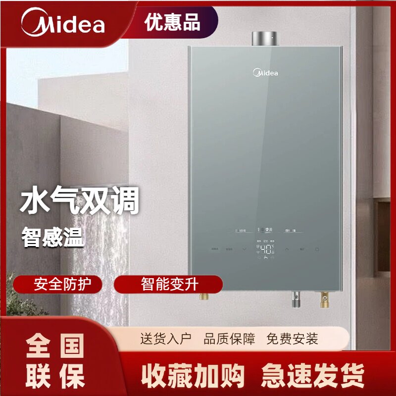 Midea/美的 JSQ30-16HFM 家用燃气热水器水气双调16升大水量