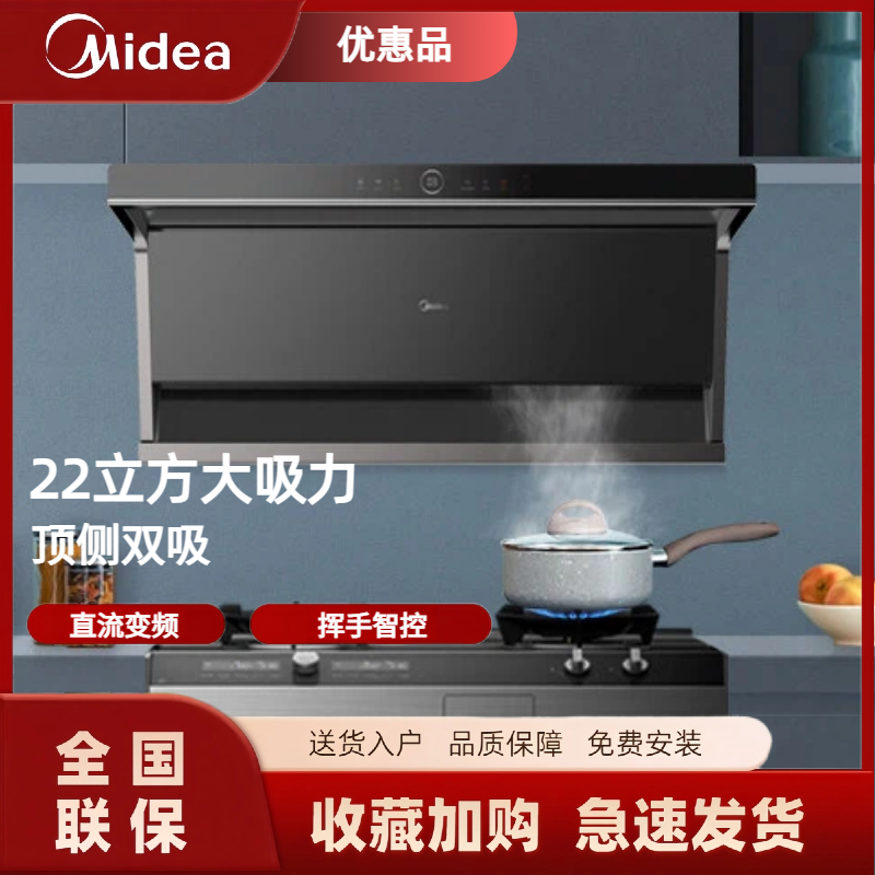 美的 新静吸 高端变频油烟机 22立方大吸力侧吸抽油烟机 JJD9