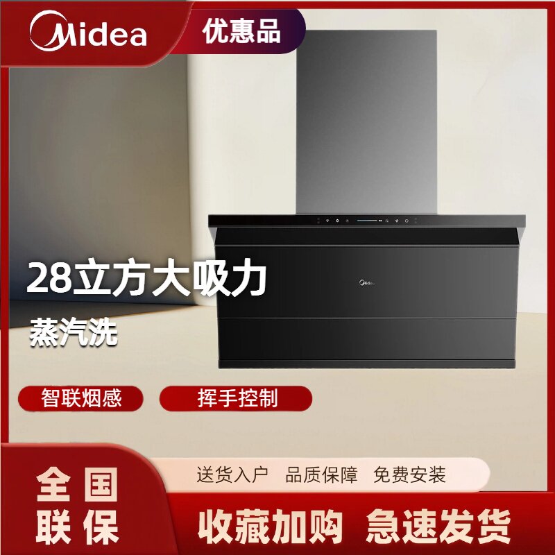 Midea/美的 CXW-140-JJD6S MAX大吸力一级家用侧吸抽油烟机蒸汽洗