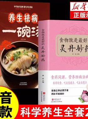 食物就是最好的灵丹妙药正版