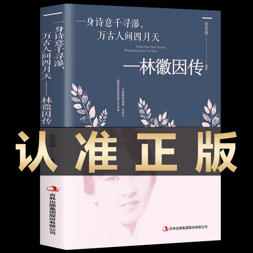 水墨林徽因传一身诗意千寻瀑