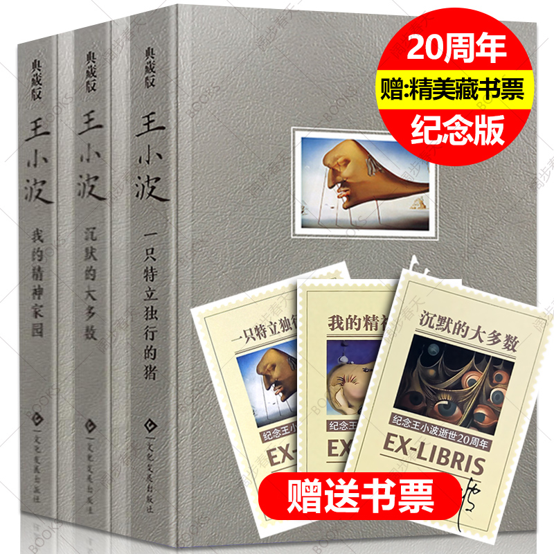 王小波三部曲一只特立独行的猪