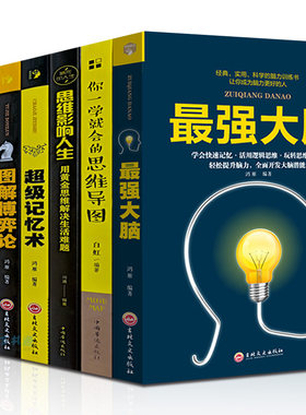 全7本最强大脑+超级记忆术+哈佛大学1000个思维游戏+500个数独游戏+思维导图+博弈论逻辑记忆力训练王峰等著提高学生记忆力书籍