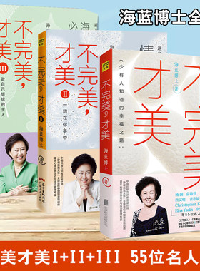 全3册】不才美123 海蓝博士情绪管理的书 抑郁焦虑情绪心理学自我实现 青春成功励志心灵治愈书自控力情绪管理技巧书 I+II+III