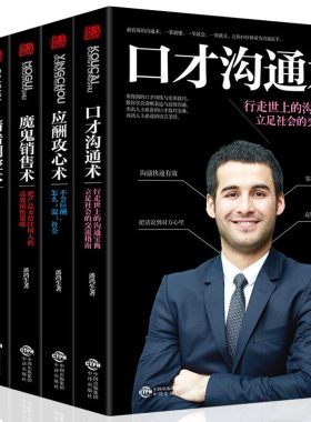 正版5册改变千万人命运的智慧丛书社交操纵术魔鬼销售术情绪调控术口才沟通术应酬攻心术市场营销管理谋略励志成功书籍畅为人处世