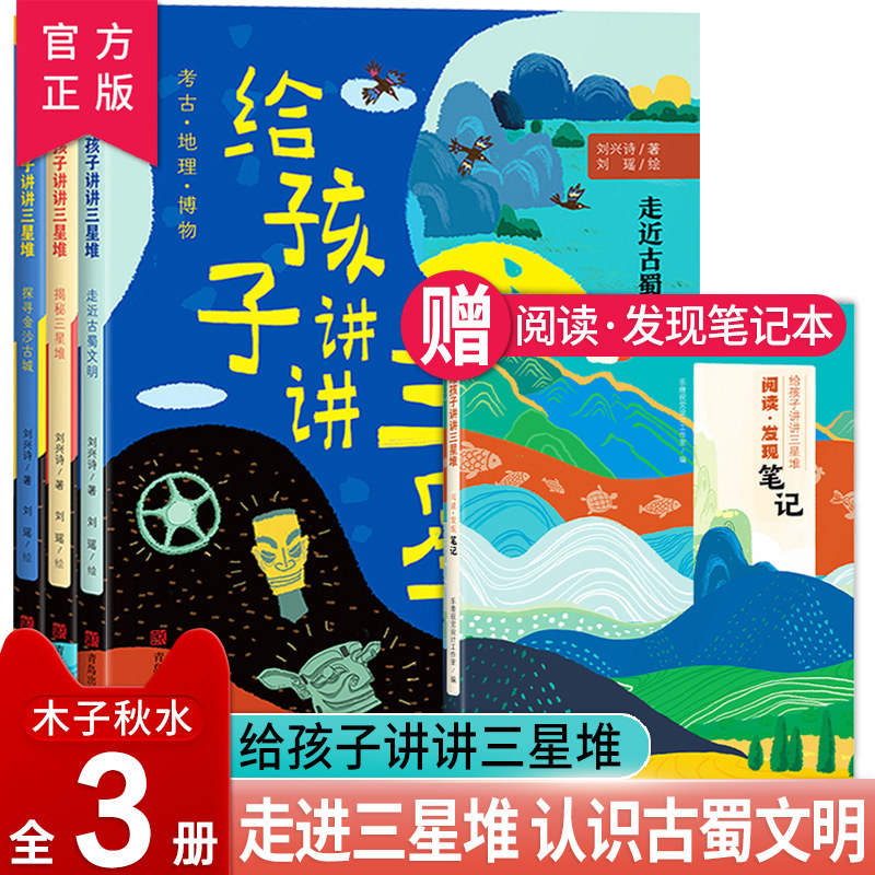 给孩子讲讲三星堆共4册揭秘三星堆走近古蜀文明3-6-8岁小学生一二三四