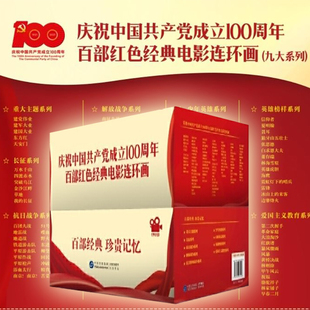 爱国绘本儿童读物红色故事绘本 庆祝中国成立100周年百部红色经典 电影连环画书籍 小兵张嘎鸡毛信闪闪 红星三毛流浪记革命红色经典