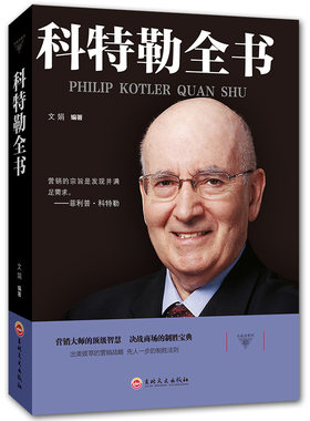 科特勒全书 混沌时代的管理和营销 市场营销原理 市场营销学 营销心理 学市场营销基础策划营销技巧 创建一个有价值的品牌思维模式
