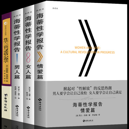 海蒂性学报告（全四册）