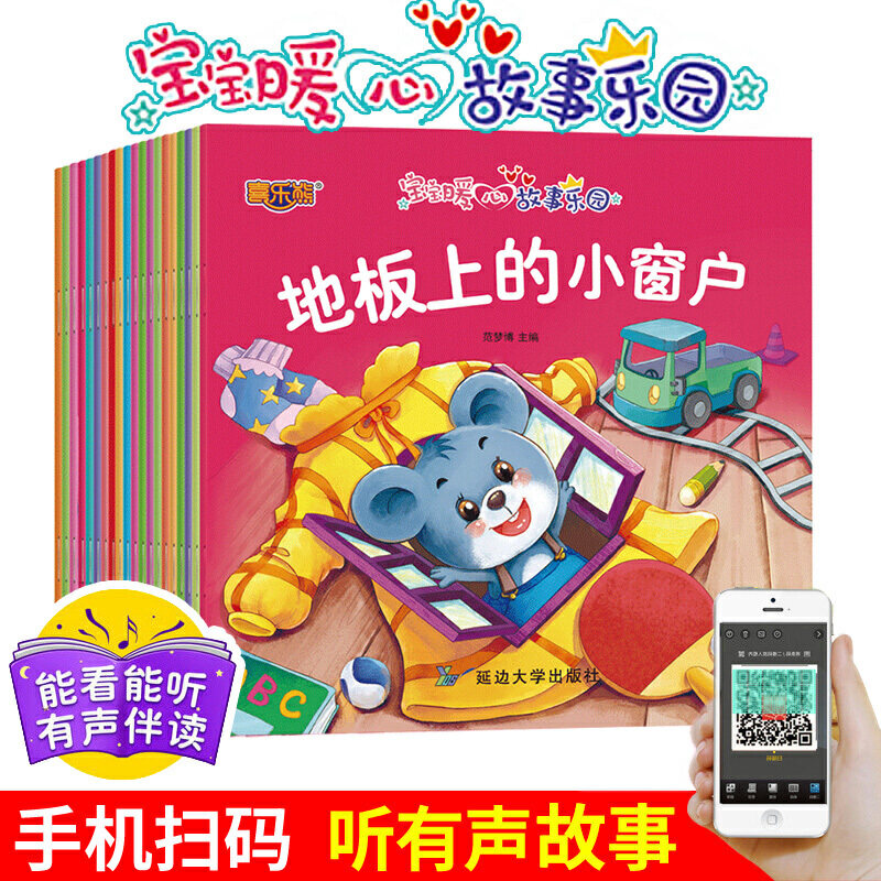 【彩图注音】宝宝成语故事乐园全套20册有声伴读故事书 宝宝睡前故事书0-3-6故事绘本子共读故事书 宝宝暖心睡前故事书20本课外书