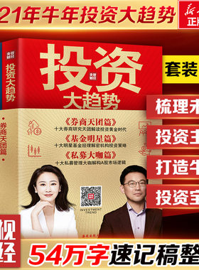正版牛年 央视投资大趋势全3册 券商天团篇+基金明星篇+私募大咖篇 财经工具金融市场技术分析趋势交易聪明的投资者 炒股入门书籍