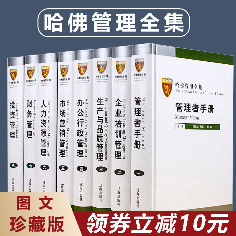 哈佛商学院管理百科——哈佛市场营销管理pdf，哈佛商学院管理百科，深入解析哈佛市场营销管理策略的PDF指南