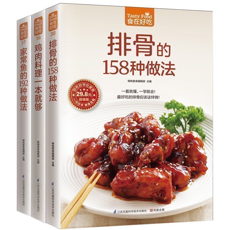 正版包邮 家常肉类菜谱 排骨的158种做法 家常鱼的192种做法 鸡肉料理一本就够 一看就懂一学就会 肉类食谱菜谱 家常菜教学做菜