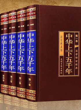 精装绸面6册】中华上下五千年 正版全套全6册精装白话文珍藏版 中国世界通史 历史传记故事 5000年 史记 全新正版 中学生图书籍HM
