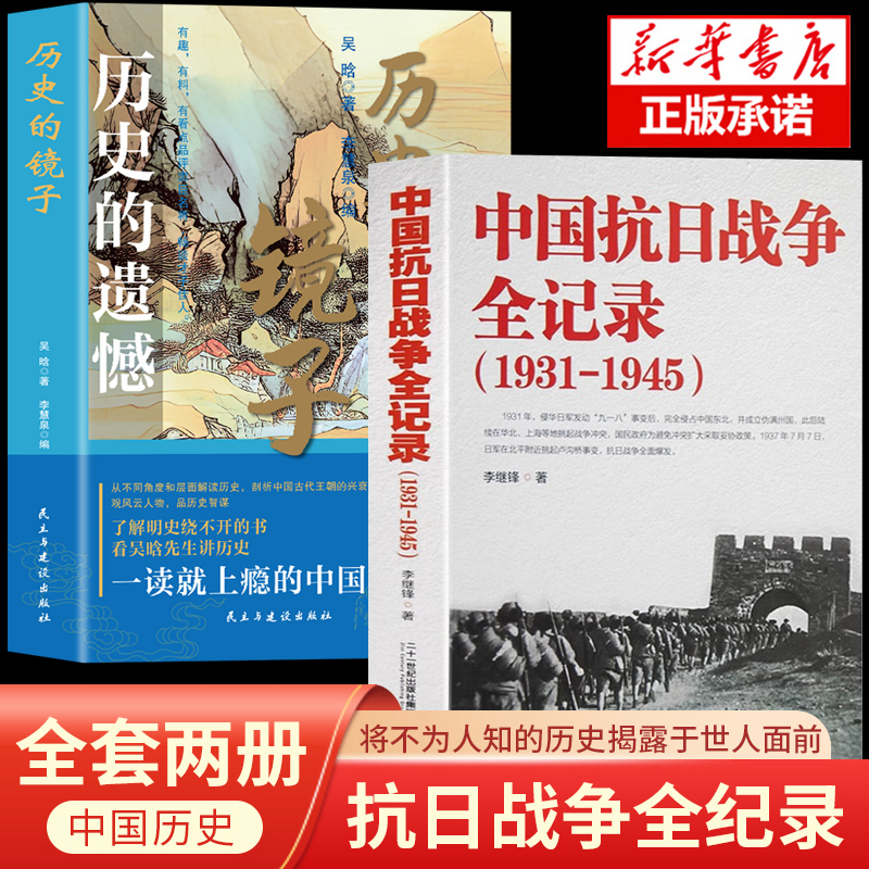 中国抗日战争全记录1931-1945史抗战书籍 中国抗日战争史 当代史南京大屠杀中国近代史南京保卫战历史书抗战书籍中国历史通史kb
