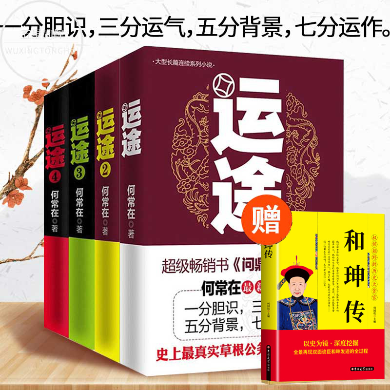 何常在运途1234共4册套