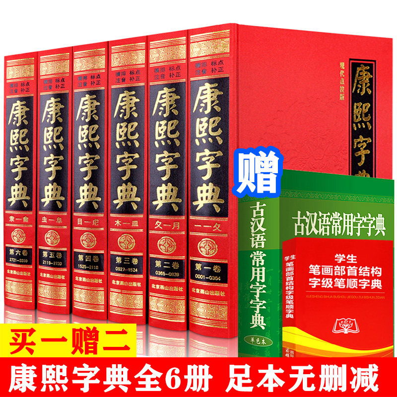 康熙字典现代点校王引之精装16图片