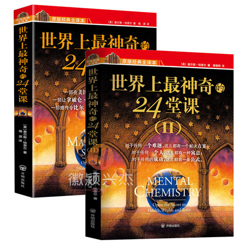【世界上最神奇的24堂课Ⅰ+Ⅱ】
