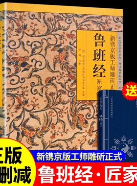 鲁班经正版 原版鲁班书的神奇术法全集图说秘书掌心术掌心咒全书匠家镜水龙经图说上下册压圣术老书木工书鲁班法全套新镌京版工师