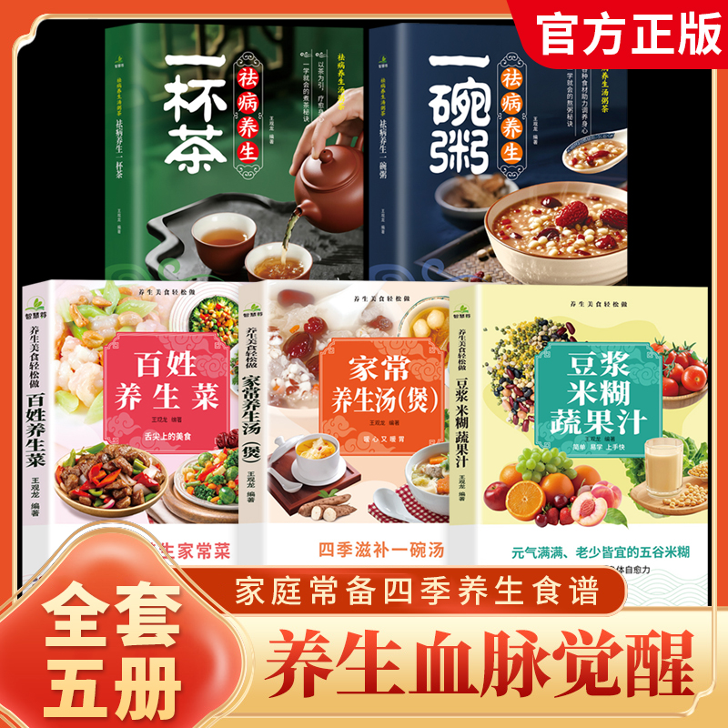5册 豆浆米糊蔬果汁一本通正版书籍家庭早餐养生宝典破壁料理机营养食谱药膳汤膳粥膳饮品食疗五谷养生蔬果汁大全豆浆机榨汁机食谱