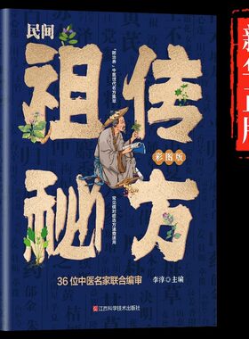 民间祖传秘方大全书 彩图版中医药食方大全 内外科皮肤科妇科儿科医学书 肿瘤特色方药临床中药学百病食疗中药方剂中国土单方书Y