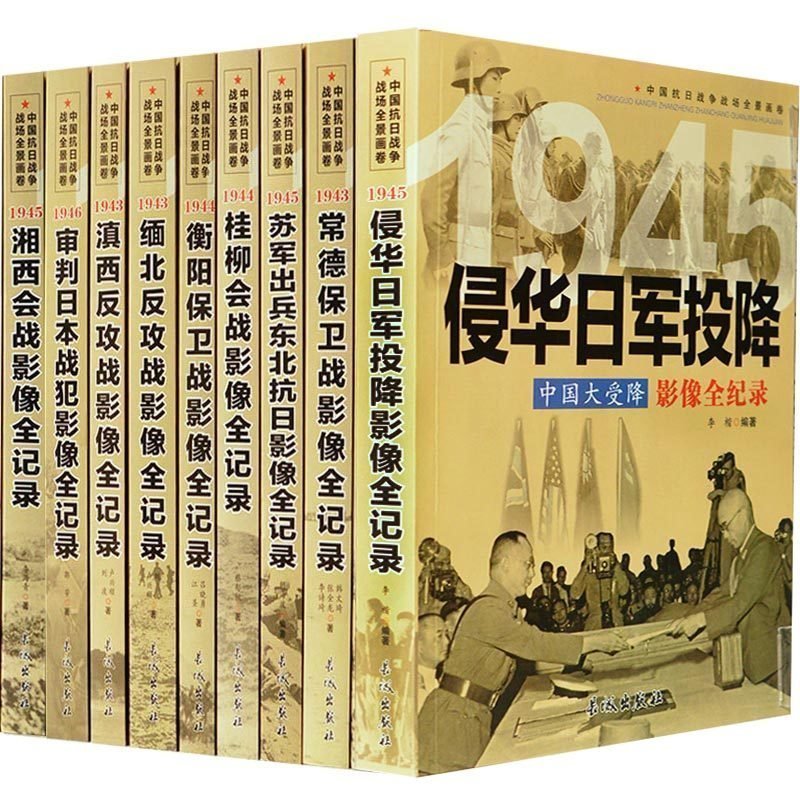 1943-1946抗日战争书籍纪实抗战影像全记录